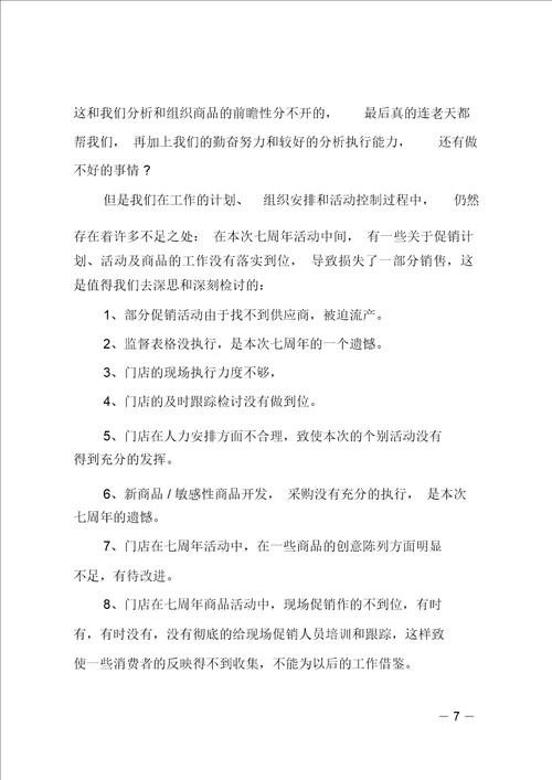 促销活动工作个人总结