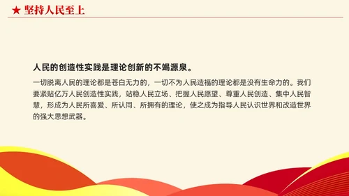 简约党建版学习纲要掌握马克思主义立场观点方法党课ppt