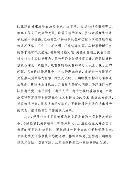 法治理念教育中心组学习讲话材料