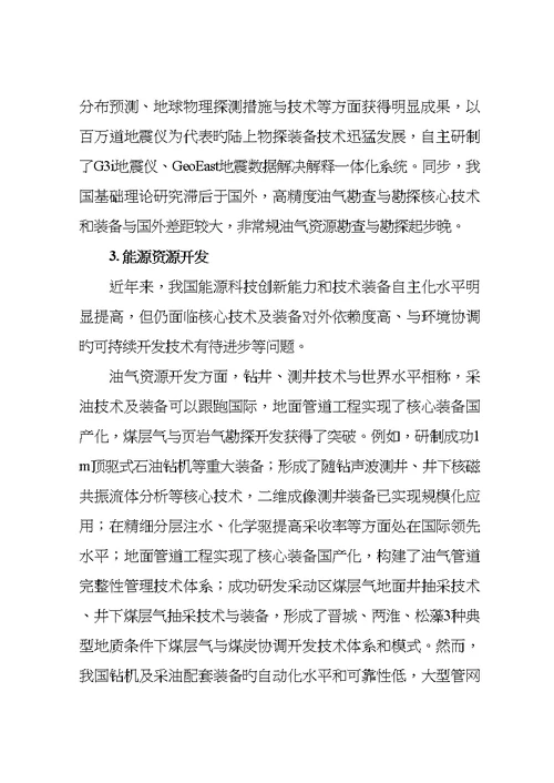 十三五资源领域科技创新专项重点规划