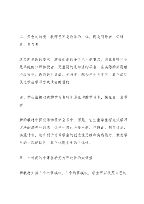 关于生物教师的综合培训心得模板5篇.docx
