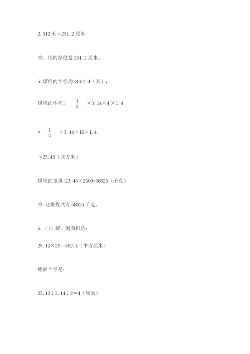 实用小学数学青岛版六年级下册期末测试卷附答案（培优）.docx