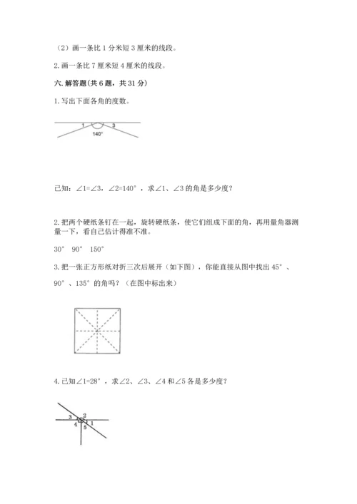 北京版四年级上册数学第四单元 线与角 测试卷及完整答案【名师系列】.docx