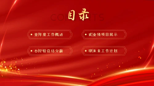 红色中国风蛇年年终总结汇报PPT模板