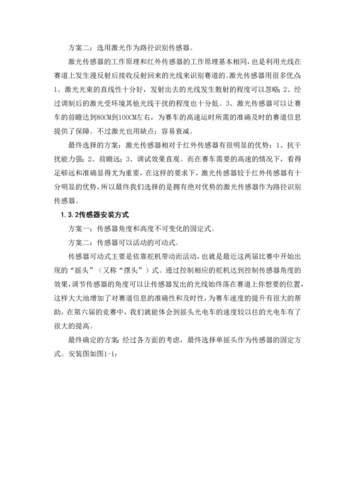 毕业设计(论文)--基于嵌入式stm32的飞思卡尔智能车设计.docx