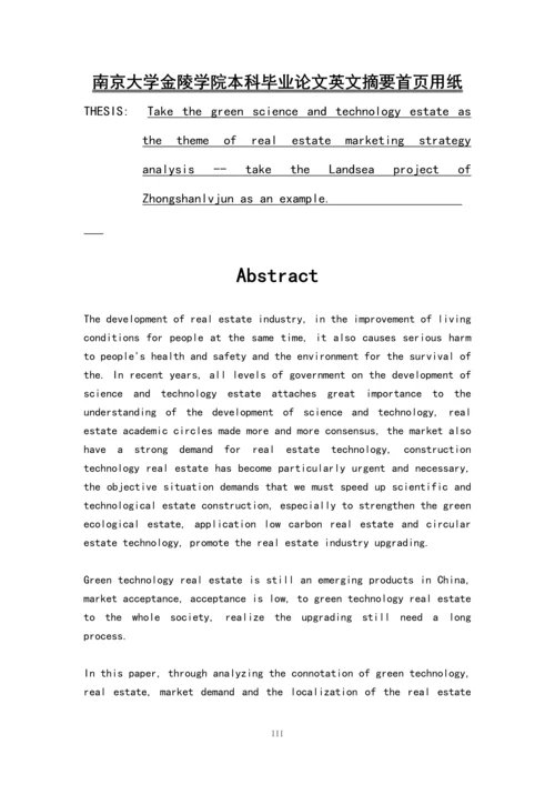 以绿色科技地产为主题的房地产市场策略分析本科毕业设计.docx