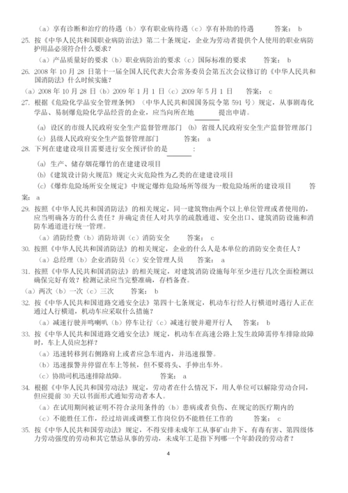 2019年安全生产知识竞赛题库及答案(1000道).docx