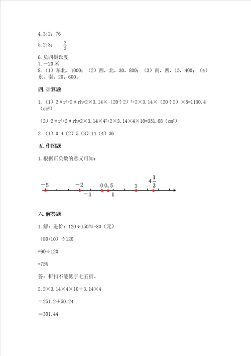 小学升初中数学试卷资料及参考答案预热题