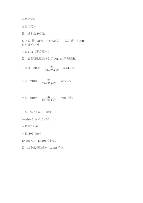 通州市六年级下册数学期末测试卷精品带答案.docx