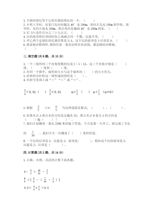 小学数学六年级上册期末测试卷带答案（典型题）.docx