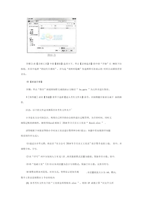 计算机二级MsOffice高级应用练习题及答案