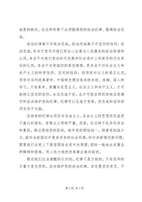 遵守党的政治纪律情况思想汇报_1.docx
