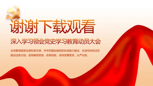 开展党史红色学习教育党课动态PPT