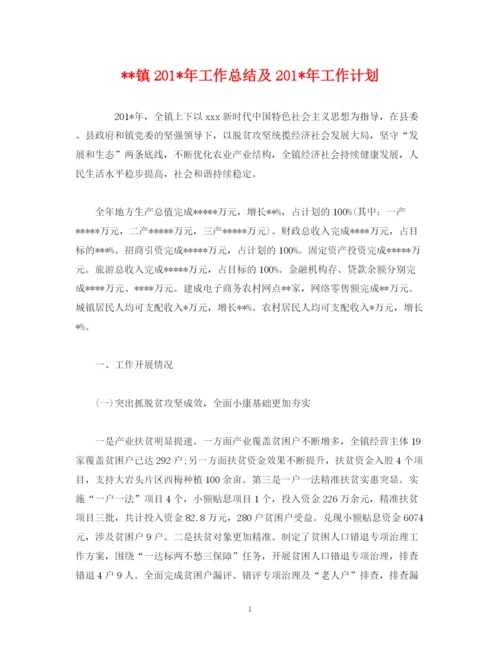 精编之经典范文镇2年工作总结及2年工作计划.docx