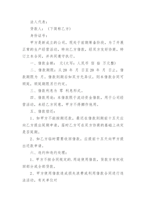 个人借款给公司借款合同.docx