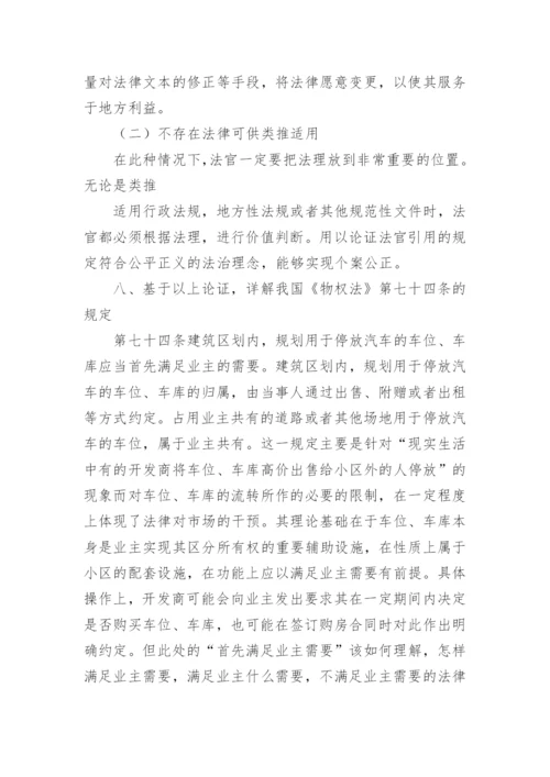 学年论文法学.docx