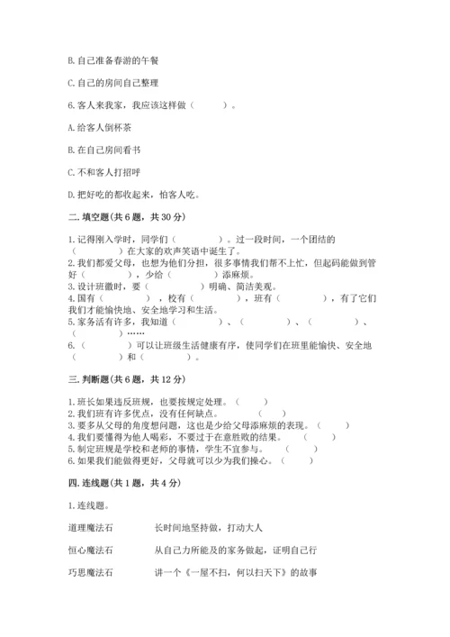部编版道德与法治四年级上册期中测试卷带下载答案.docx