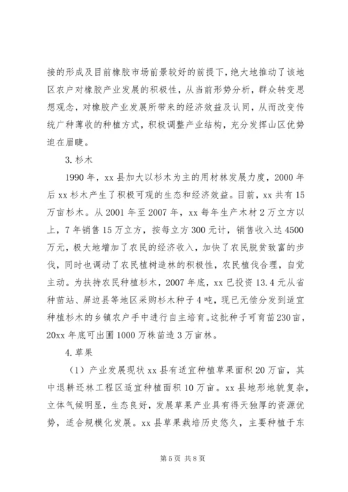 学校与产业集群对接调研报告 (3).docx