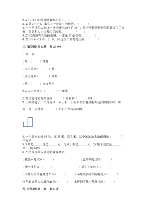 人教版五年级下册数学期末测试卷【中心小学】.docx