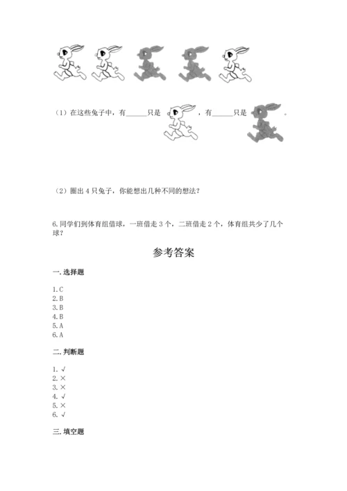 小学一年级上册数学期中测试卷附完整答案（有一套）.docx