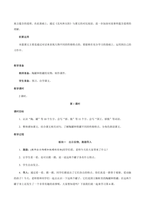 6《陶罐和铁罐》（创新教案+课堂活动卡+课前预学案）