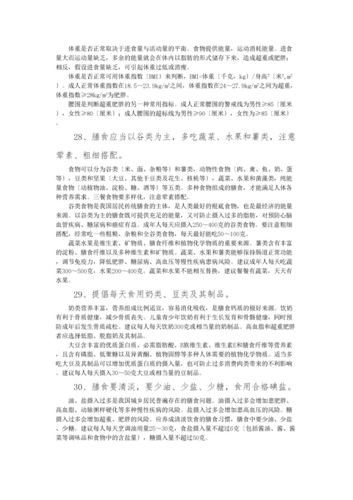 2023年医学专题—中国公民健康素养66条及释义.docx