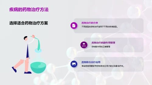 病理学与疾病治疗