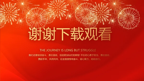 红色喜庆热烈欢迎上级领导莅临指导动态PPT