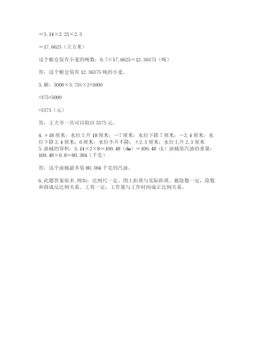 北师大版六年级下册数学 期末检测卷及1套完整答案.docx