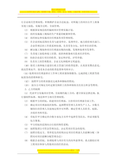 工程项目管理责任承包合同.docx