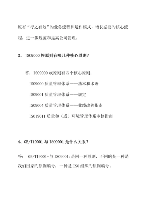 烟草系统质量管理全新体系应知应会知识标准手册.docx