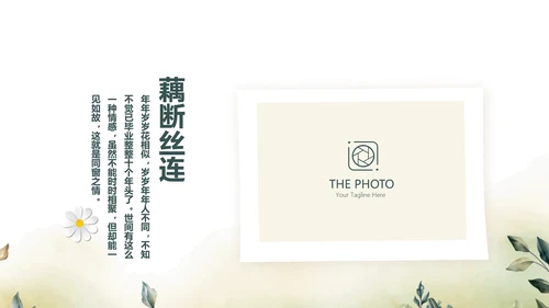 绿色校园风致青春毕业纪念册动态PPT模板
