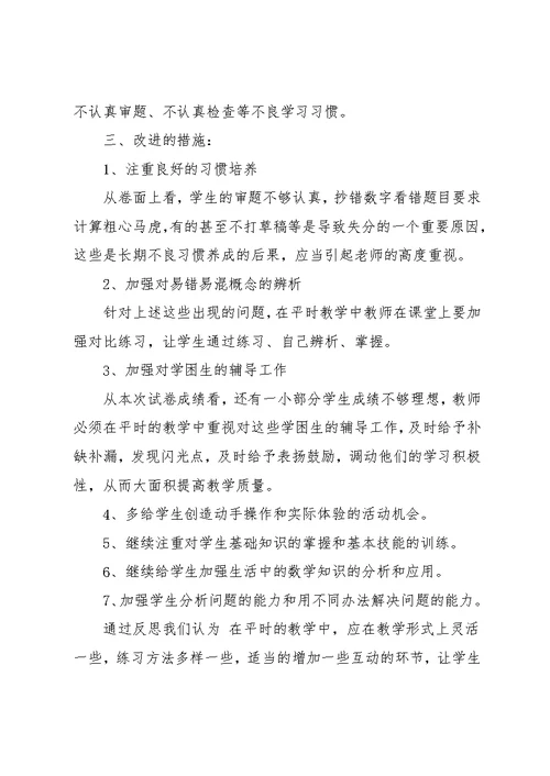 三年级数学教情学情分析(共4页)