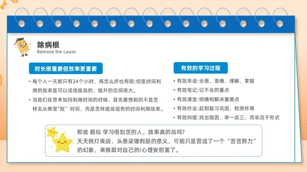 蓝色主题卡通努力学习高效学习主题班会