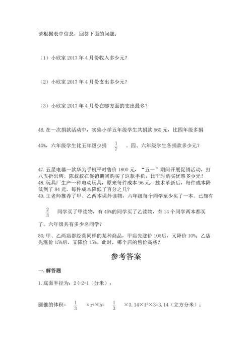 六年级小升初数学应用题50道（历年真题）word版.docx