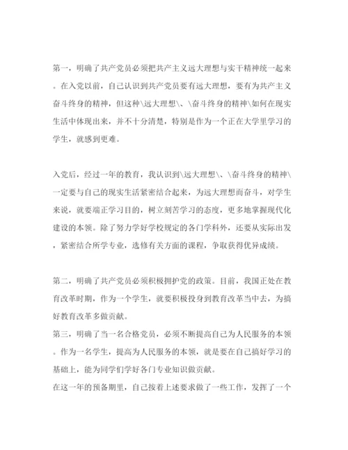 精编500字入党转正思想汇报范文参考.docx