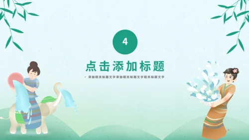 泼水节傣族民风习俗介绍通用PPT