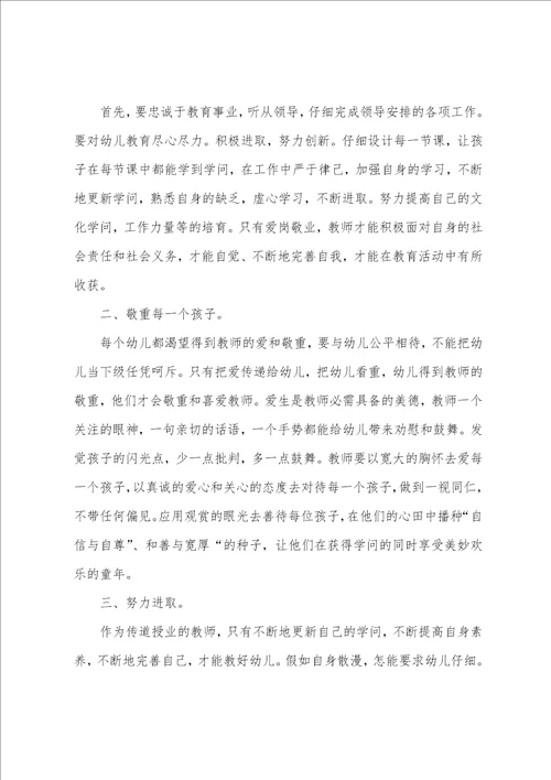 幼儿园教师榜样学习总结