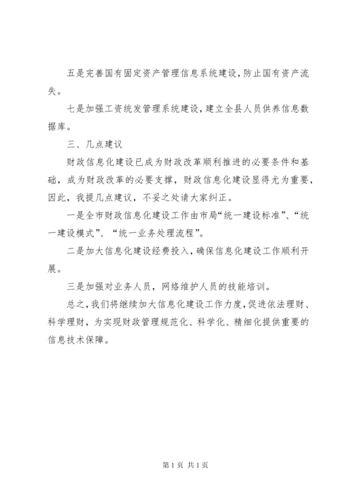 县财政信息化建设情况汇报.docx