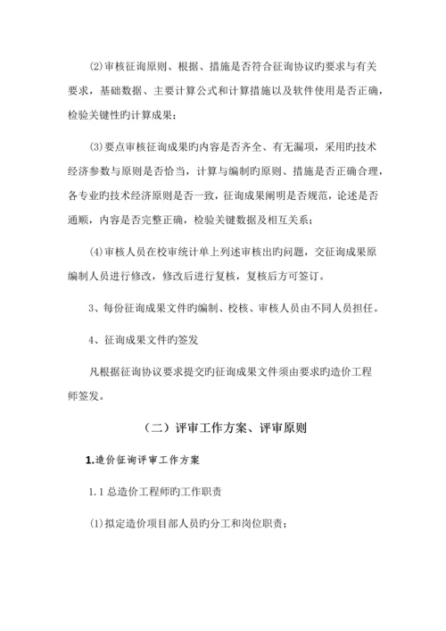 投标评审工作方案.docx