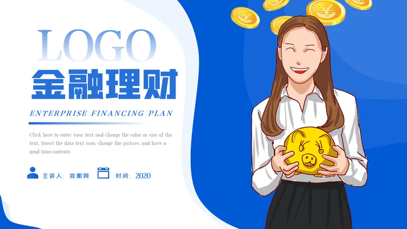 蓝色金融理财银行股票商务投资PPT模板