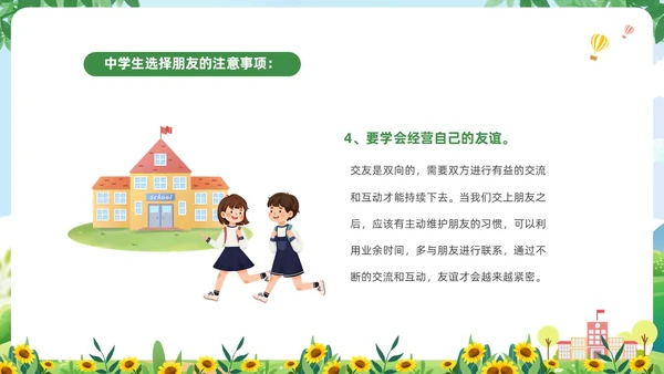 绿色清新卡通儿童中小学营造和谐人际交往主题班会PPT