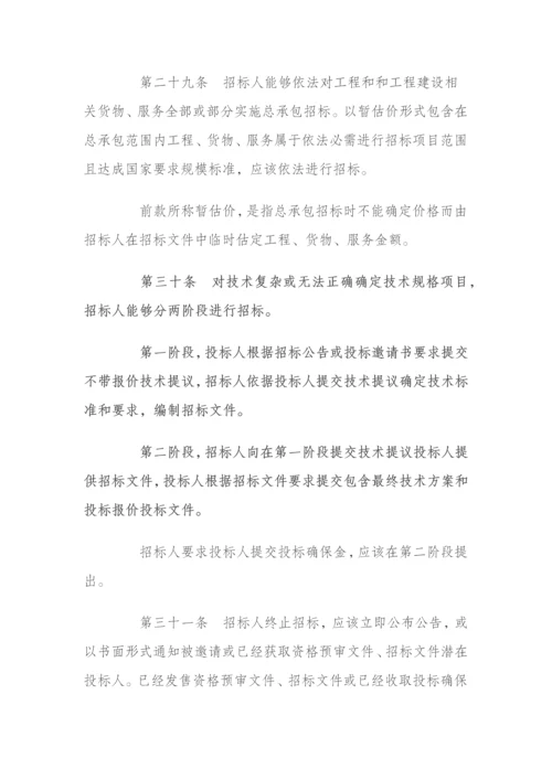 招投标方案法实施工作细则.docx