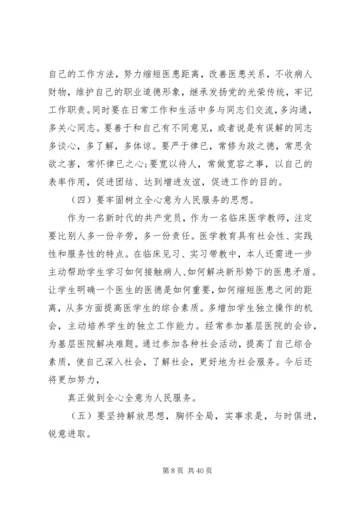 第一篇：医院领导党的群众路线教育实践活动对照检查思想汇报材料.docx