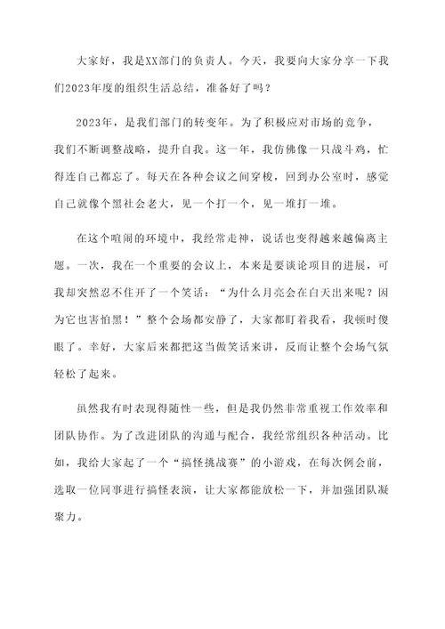 2023组织生活总结汇报