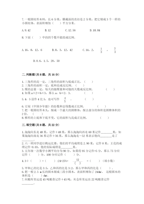 冀教版六年级下册期末真题卷一套.docx