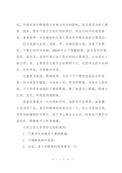 近视防控宣传教育月活动总结大全5篇.docx