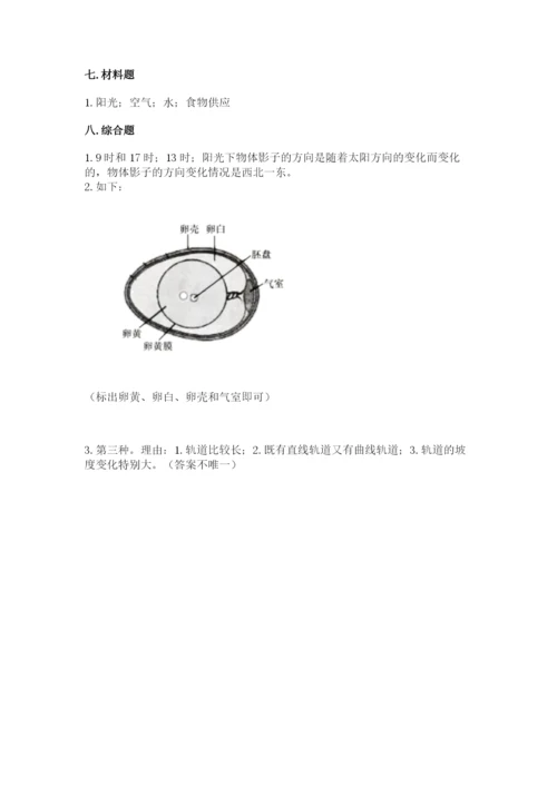 教科版三年级下册科学期末测试卷附答案（巩固）.docx