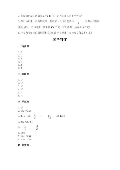 小学数学六年级上册期末模拟卷及答案（全国通用）.docx