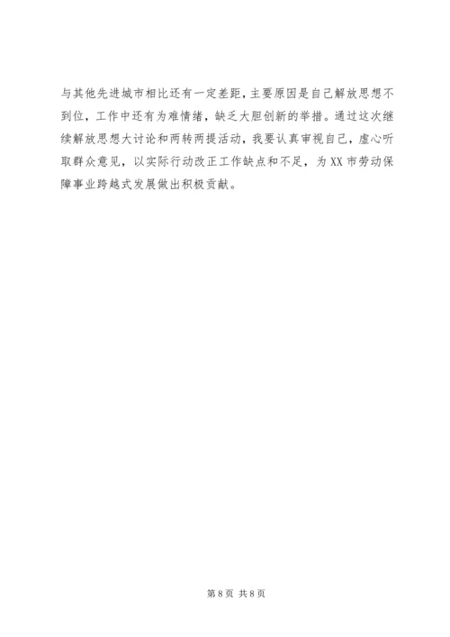 解放思想大讨论学习心得体会 (19).docx